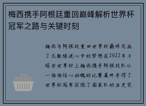 梅西携手阿根廷重回巅峰解析世界杯冠军之路与关键时刻