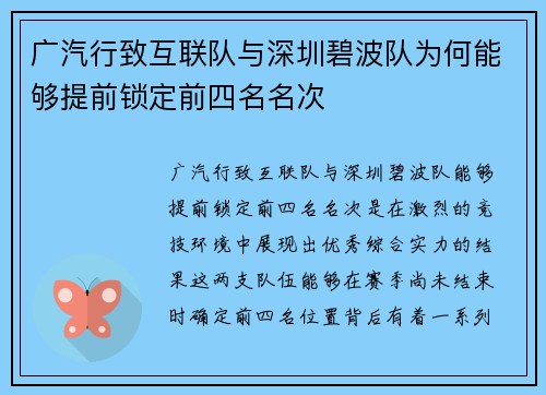 广汽行致互联队与深圳碧波队为何能够提前锁定前四名名次 广汽行致互联队与深圳碧波队为何能够提前锁定前四名名次