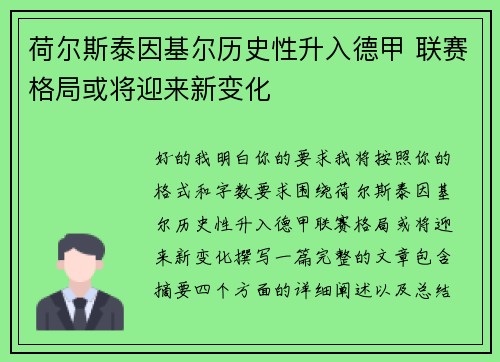 荷尔斯泰因基尔历史性升入德甲 联赛格局或将迎来新变化