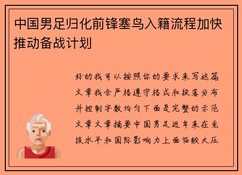 中国男足归化前锋塞鸟入籍流程加快推动备战计划 中国男足归化前锋塞鸟入籍流程加快推动备战计划