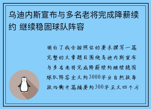 乌迪内斯宣布与多名老将完成降薪续约 继续稳固球队阵容
