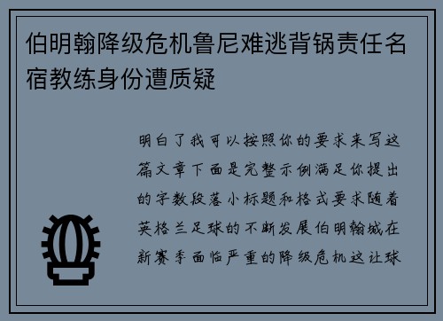 伯明翰降级危机鲁尼难逃背锅责任名宿教练身份遭质疑