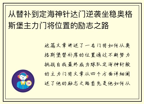 从替补到定海神针达门逆袭坐稳奥格斯堡主力门将位置的励志之路