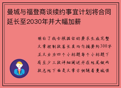 曼城与福登商谈续约事宜计划将合同延长至2030年并大幅加薪 曼城与福登商谈续约事宜计划将合同延长至2030年并大幅加薪