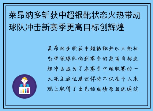 莱昂纳多斩获中超银靴状态火热带动球队冲击新赛季更高目标创辉煌