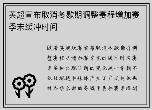 英超宣布取消冬歇期调整赛程增加赛季末缓冲时间 英超宣布取消冬歇期调整赛程增加赛季末缓冲时间