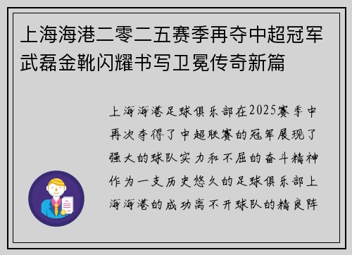上海海港二零二五赛季再夺中超冠军武磊金靴闪耀书写卫冕传奇新篇 上海海港二零二五赛季再夺中超冠军武磊金靴闪耀书写卫冕传奇新篇