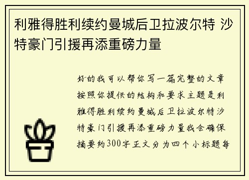 利雅得胜利续约曼城后卫拉波尔特 沙特豪门引援再添重磅力量