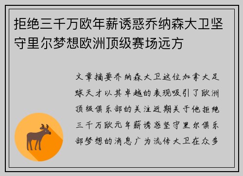 拒绝三千万欧年薪诱惑乔纳森大卫坚守里尔梦想欧洲顶级赛场远方 拒绝三千万欧年薪诱惑乔纳森大卫坚守里尔梦想欧洲顶级赛场远方
