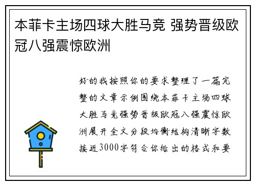 本菲卡主场四球大胜马竞 强势晋级欧冠八强震惊欧洲 本菲卡主场四球大胜马竞 强势晋级欧冠八强震惊欧洲