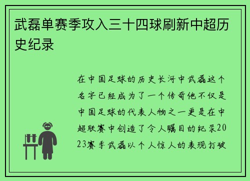 武磊单赛季攻入三十四球刷新中超历史纪录
